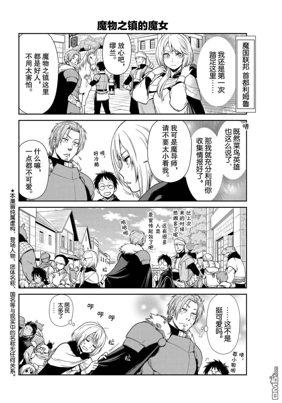 转生史莱姆日记46漫画,第41话 试看版2图