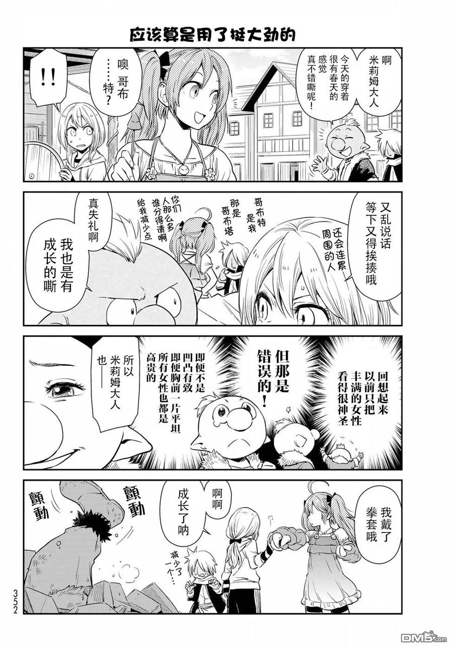转生史莱姆日记46漫画,第17话4图