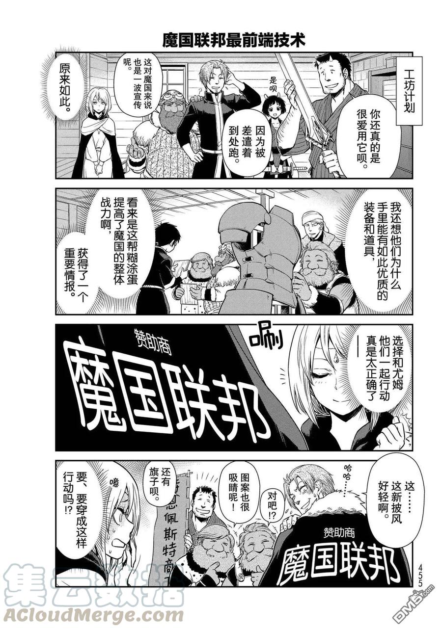 转生史莱姆日记46漫画,第41话 试看版5图