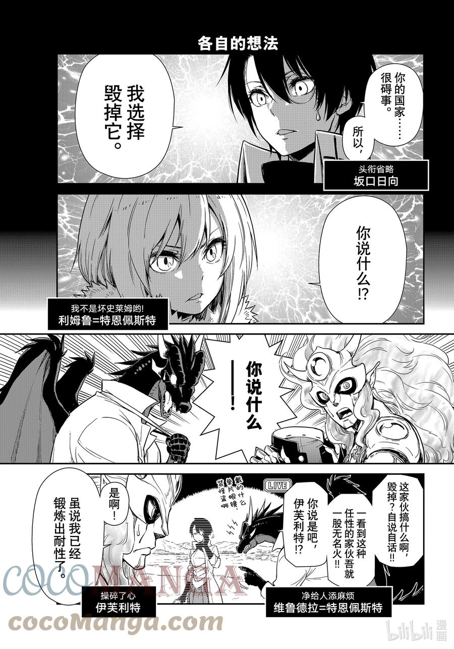 转生史莱姆日记46漫画,54 日记541图