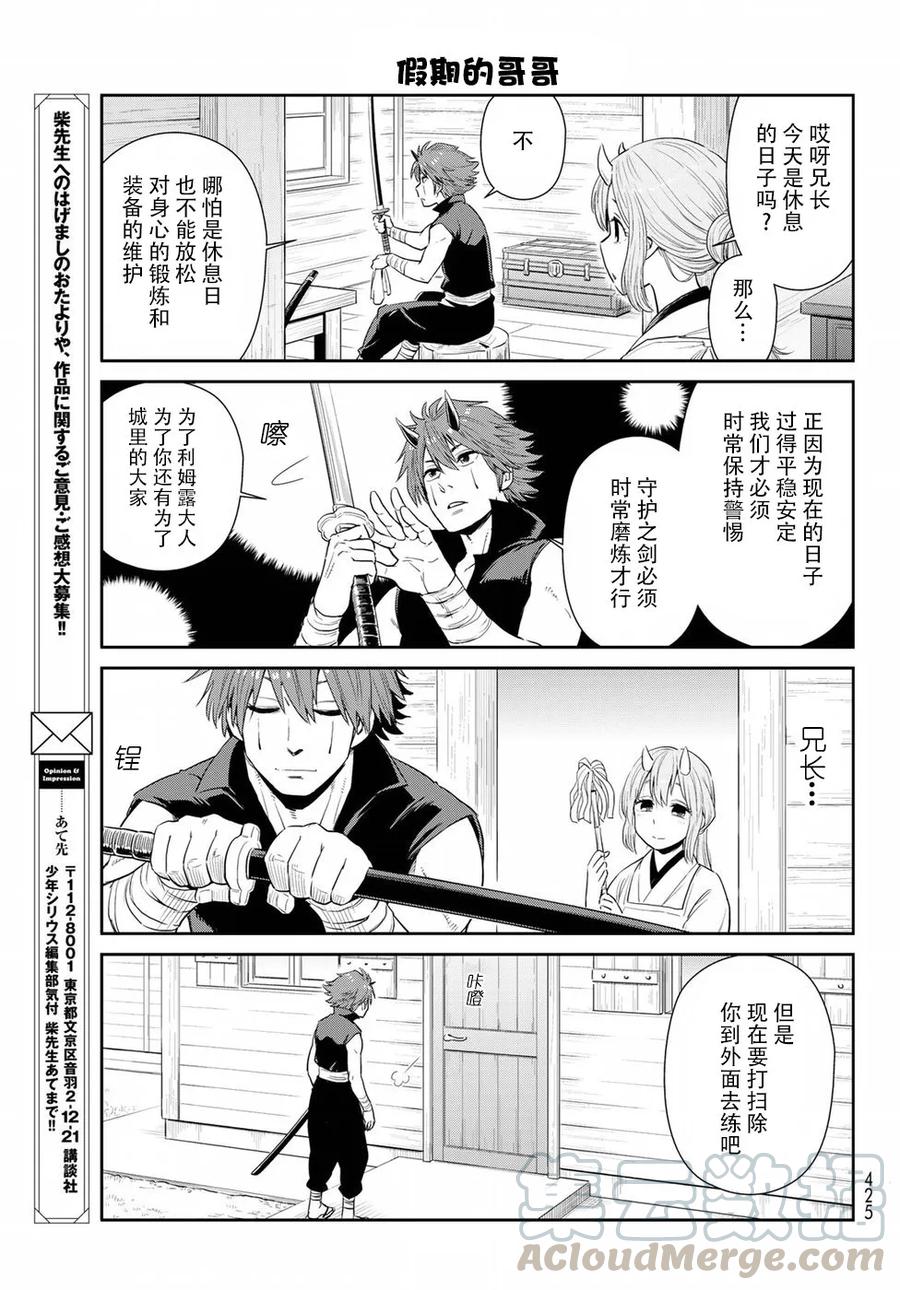 转生史莱姆日记46漫画,第3话3图