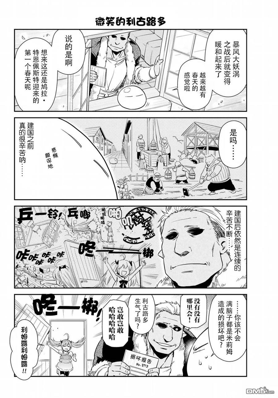 转生史莱姆日记46漫画,第17话2图