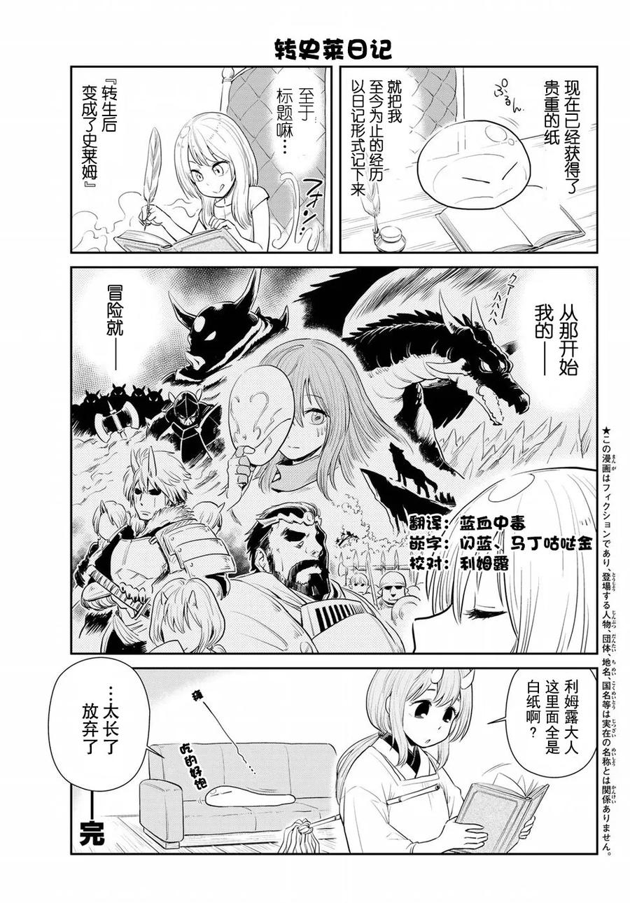 转生史莱姆日记41漫画,第1话2图