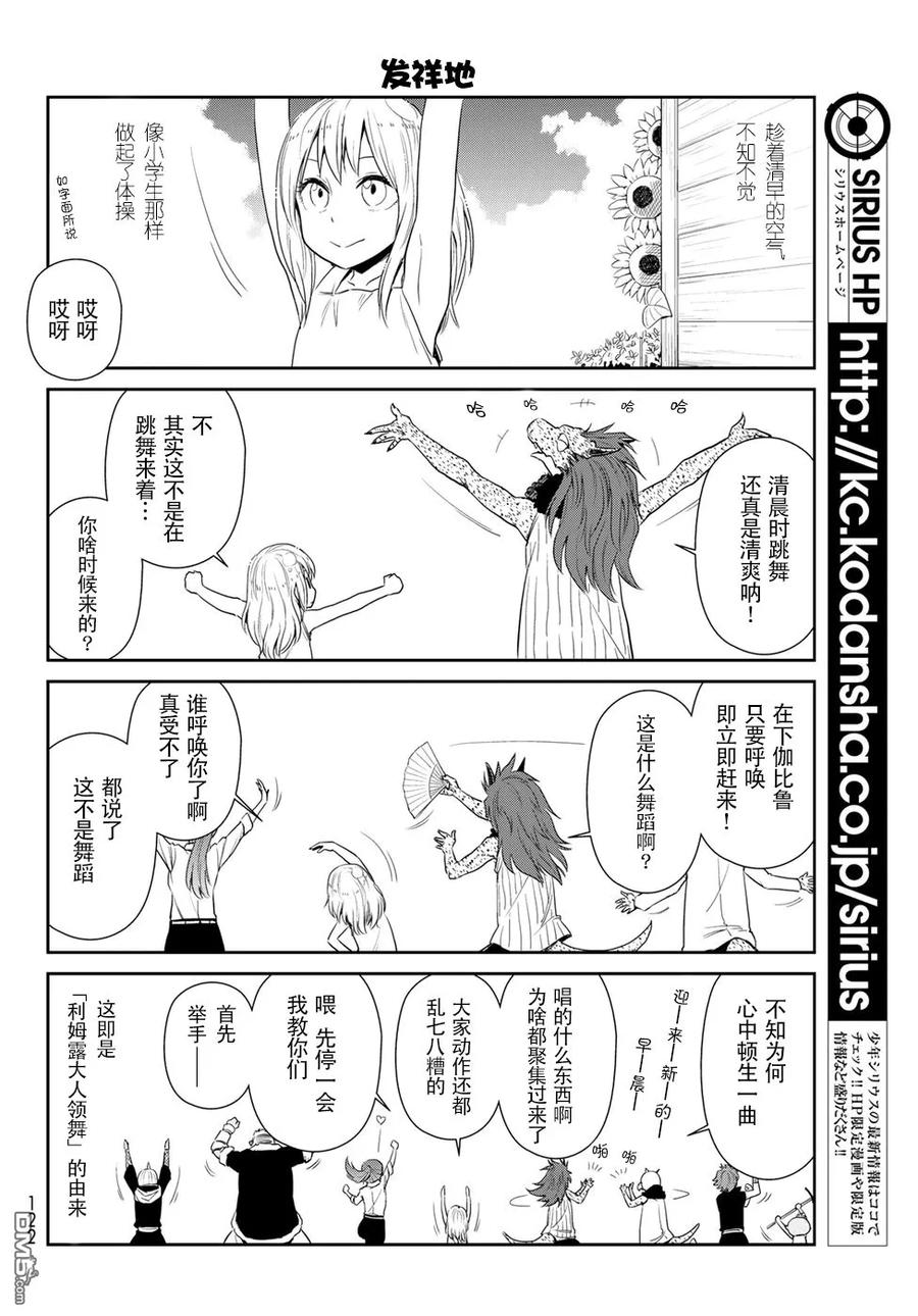 转生史莱姆日记46漫画,第5话4图