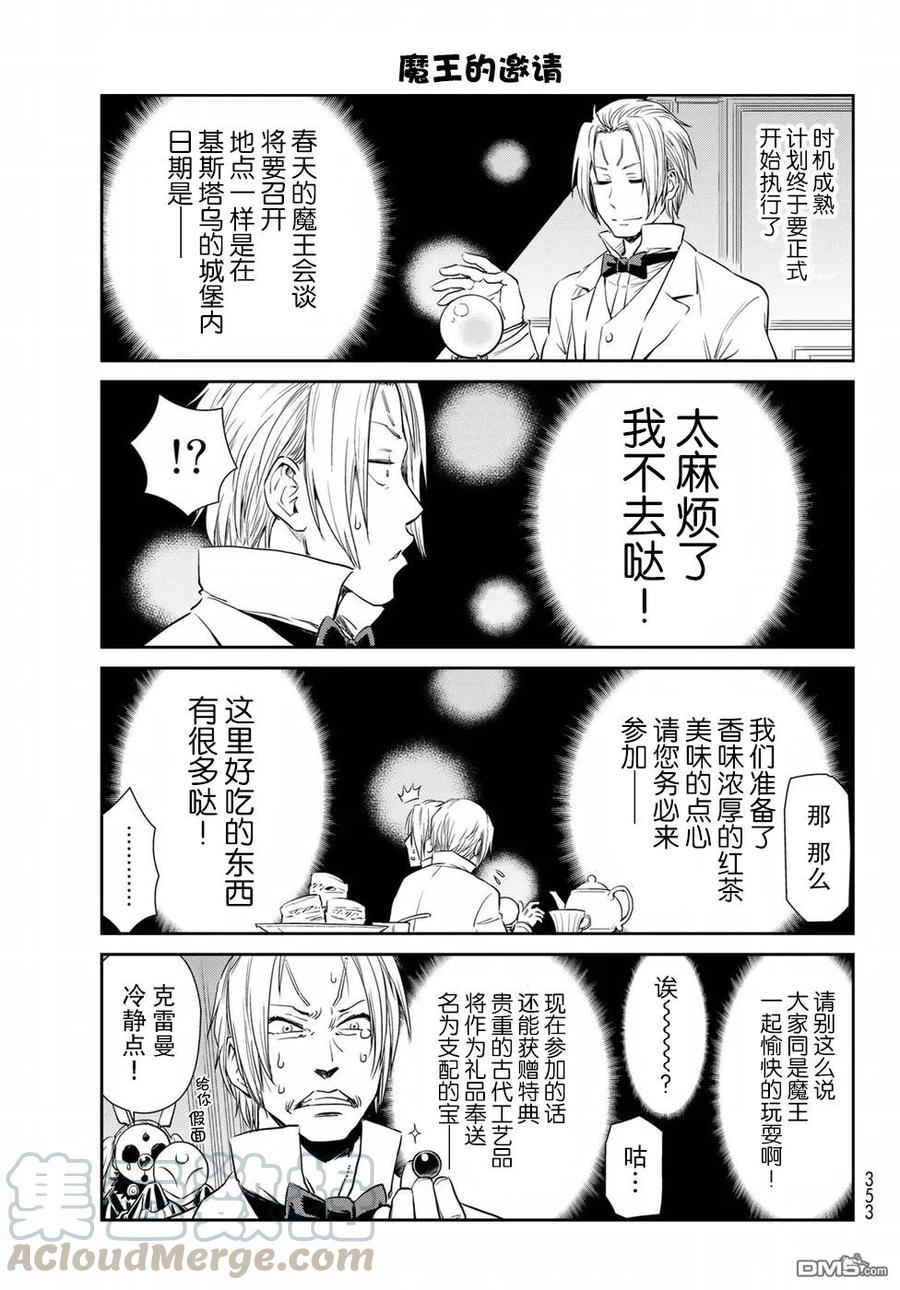 转生史莱姆日记46漫画,第17话5图