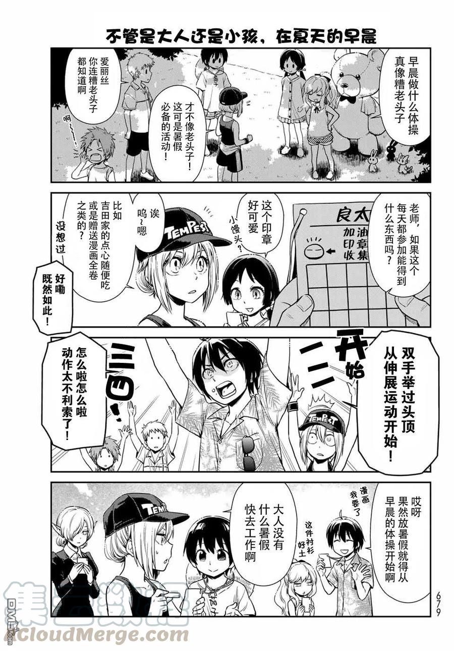 转生史莱姆日记46漫画,第32话3图