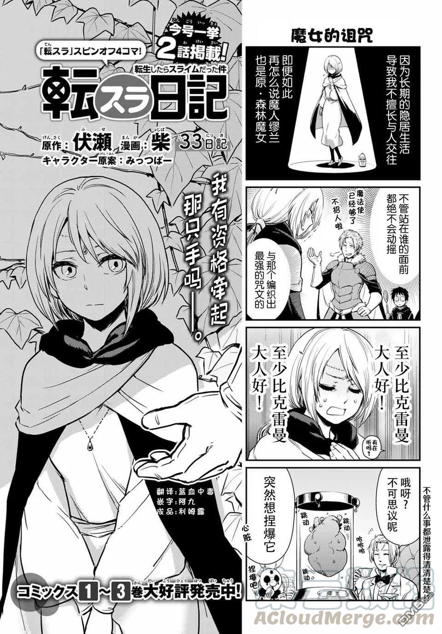 转生史莱姆日记46漫画,第33话1图