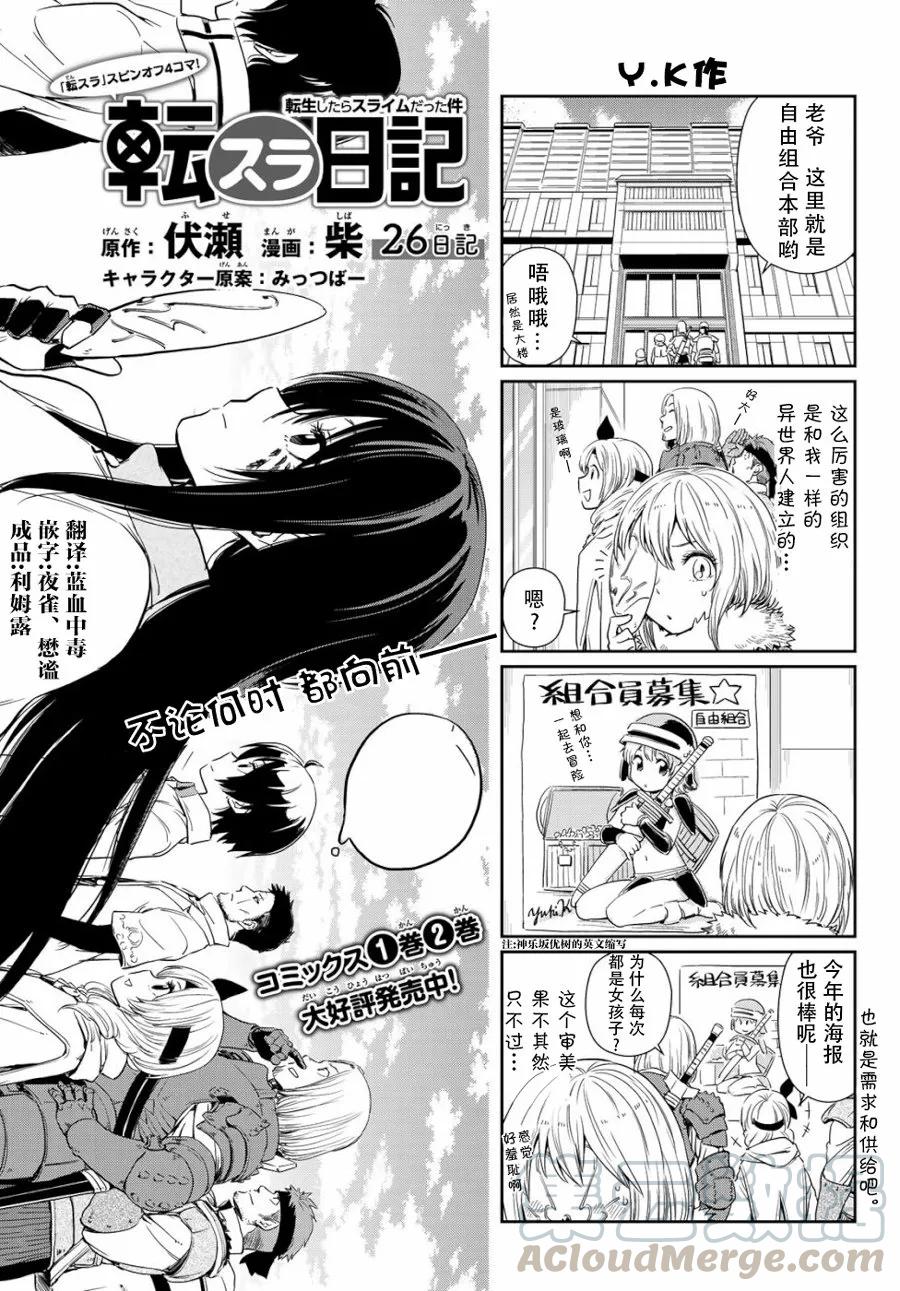 转生史莱姆日记46漫画,第26话1图