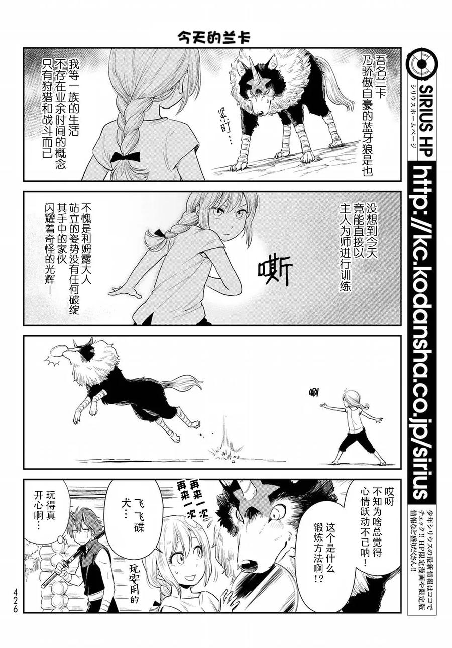 转生史莱姆日记46漫画,第3话4图