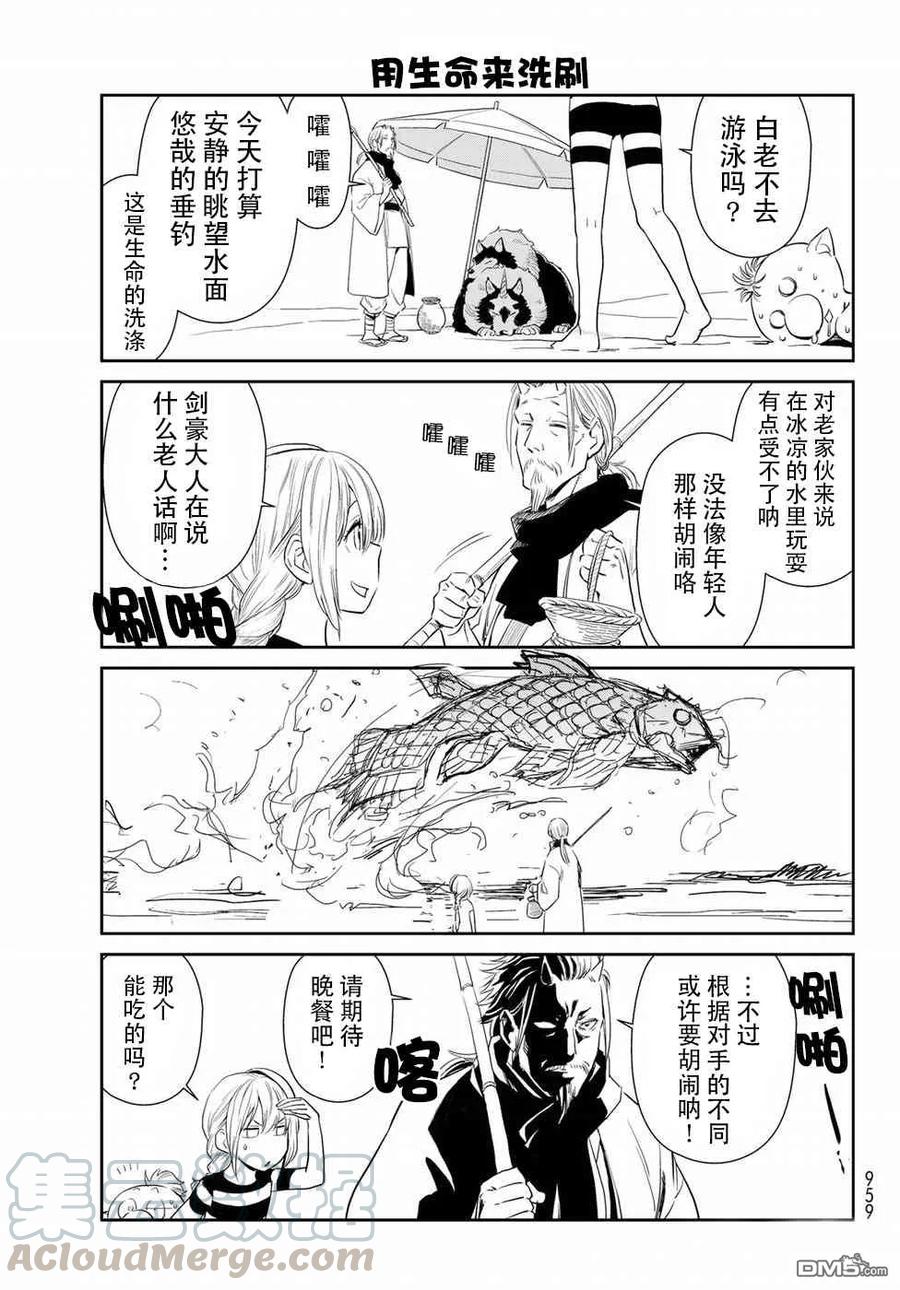 转生史莱姆日记44漫画,第6话5图
