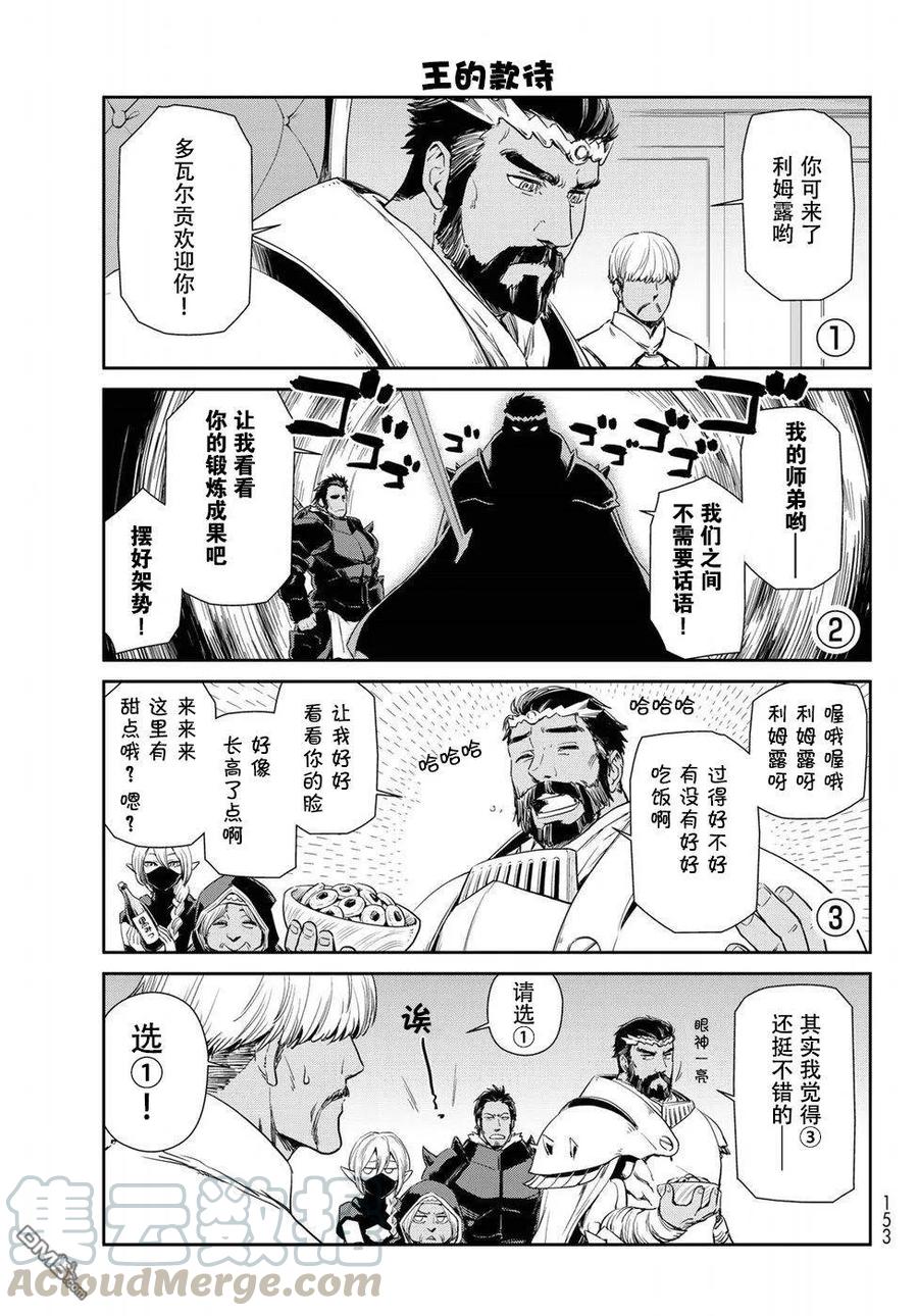 转生史莱姆日记9集漫画,第20话3图
