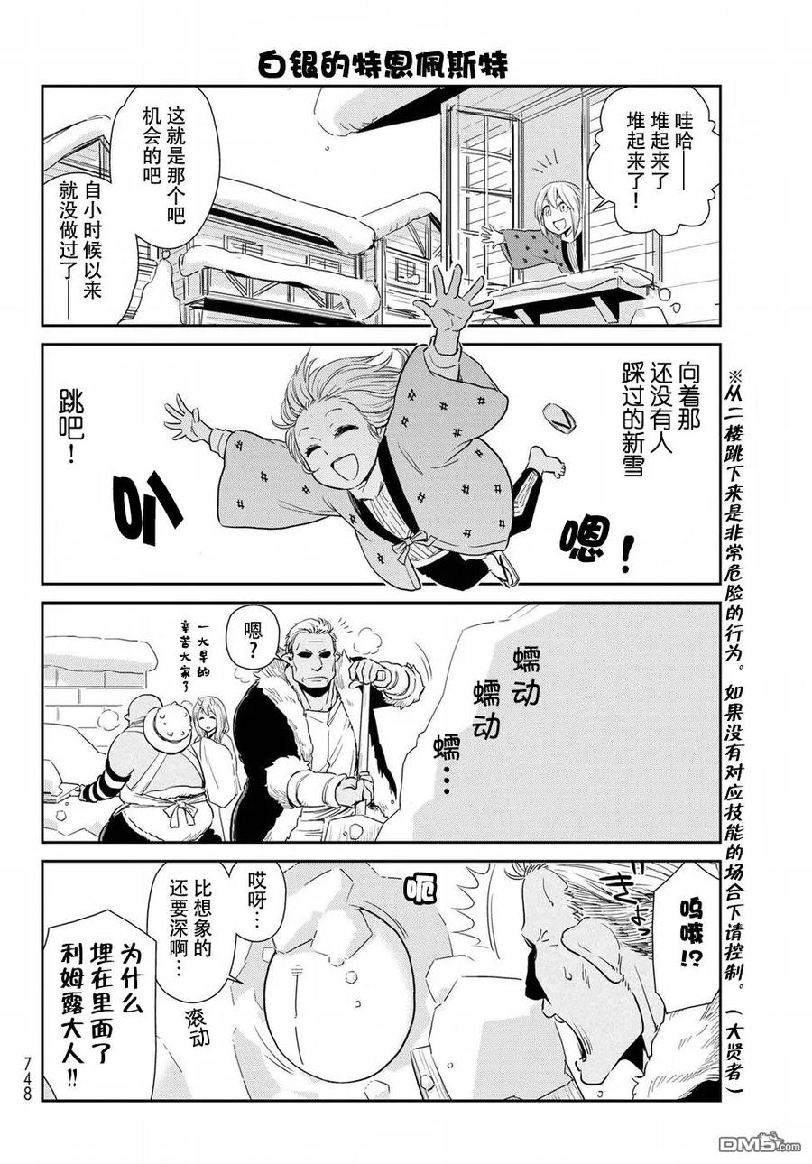 转生史莱姆日记46漫画,第14话2图