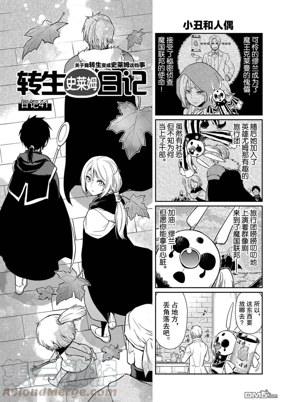 转生史莱姆日记46漫画,第41话 试看版1图