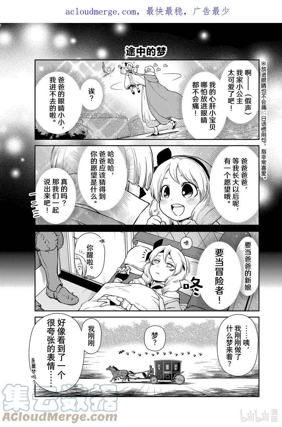 转生史莱姆日记46漫画,57 日记571图