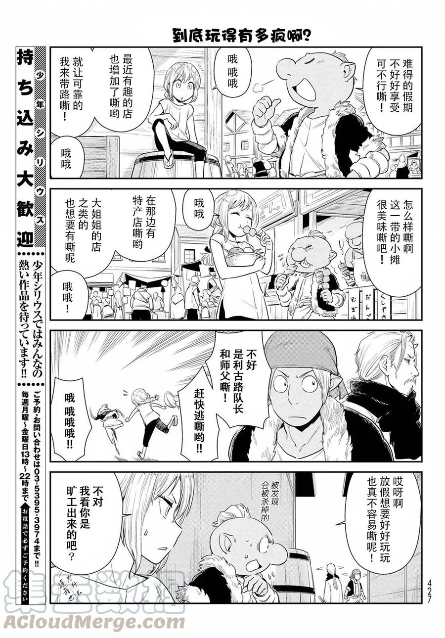 转生史莱姆日记46漫画,第3话5图