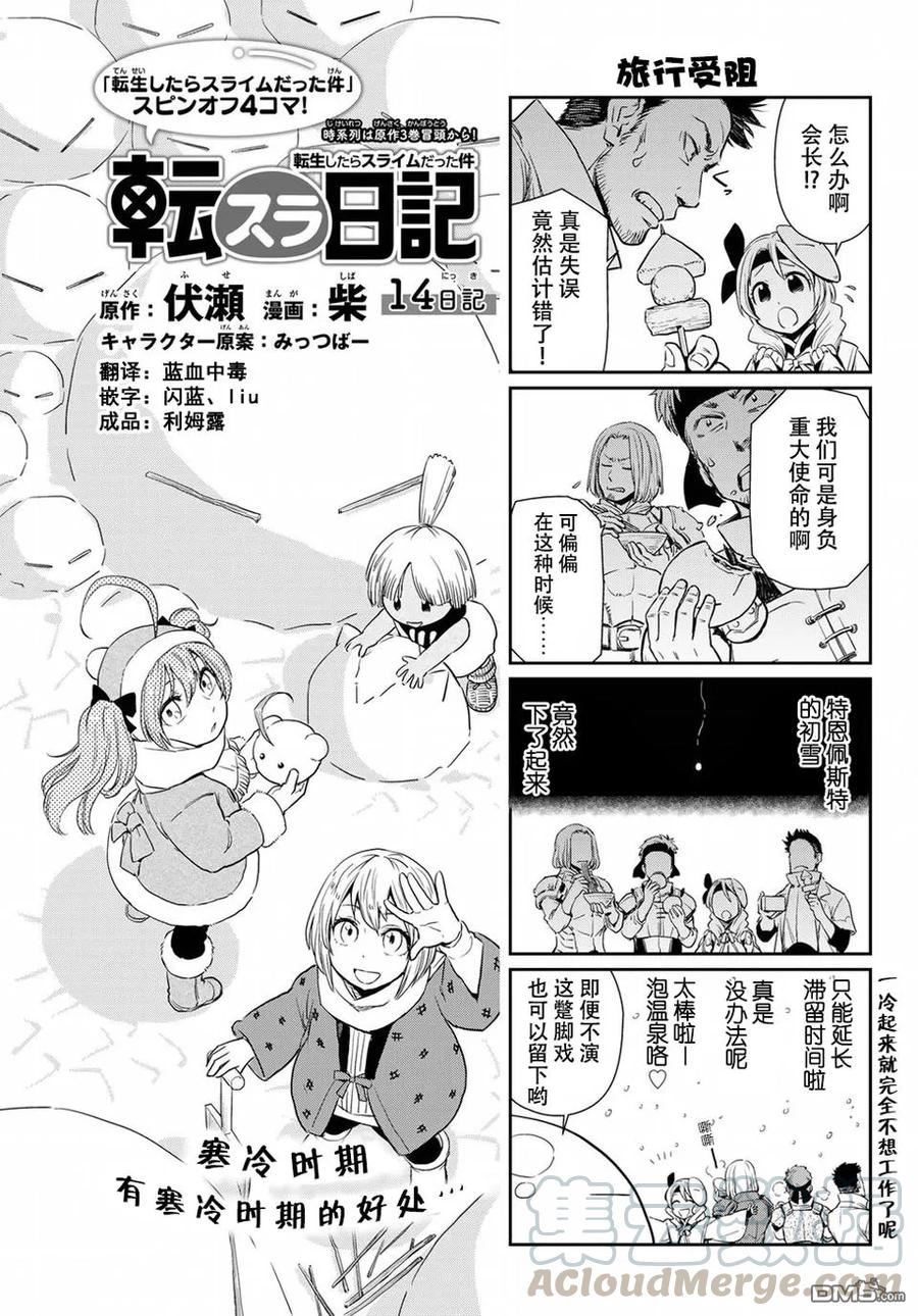 转生史莱姆日记46漫画,第14话1图