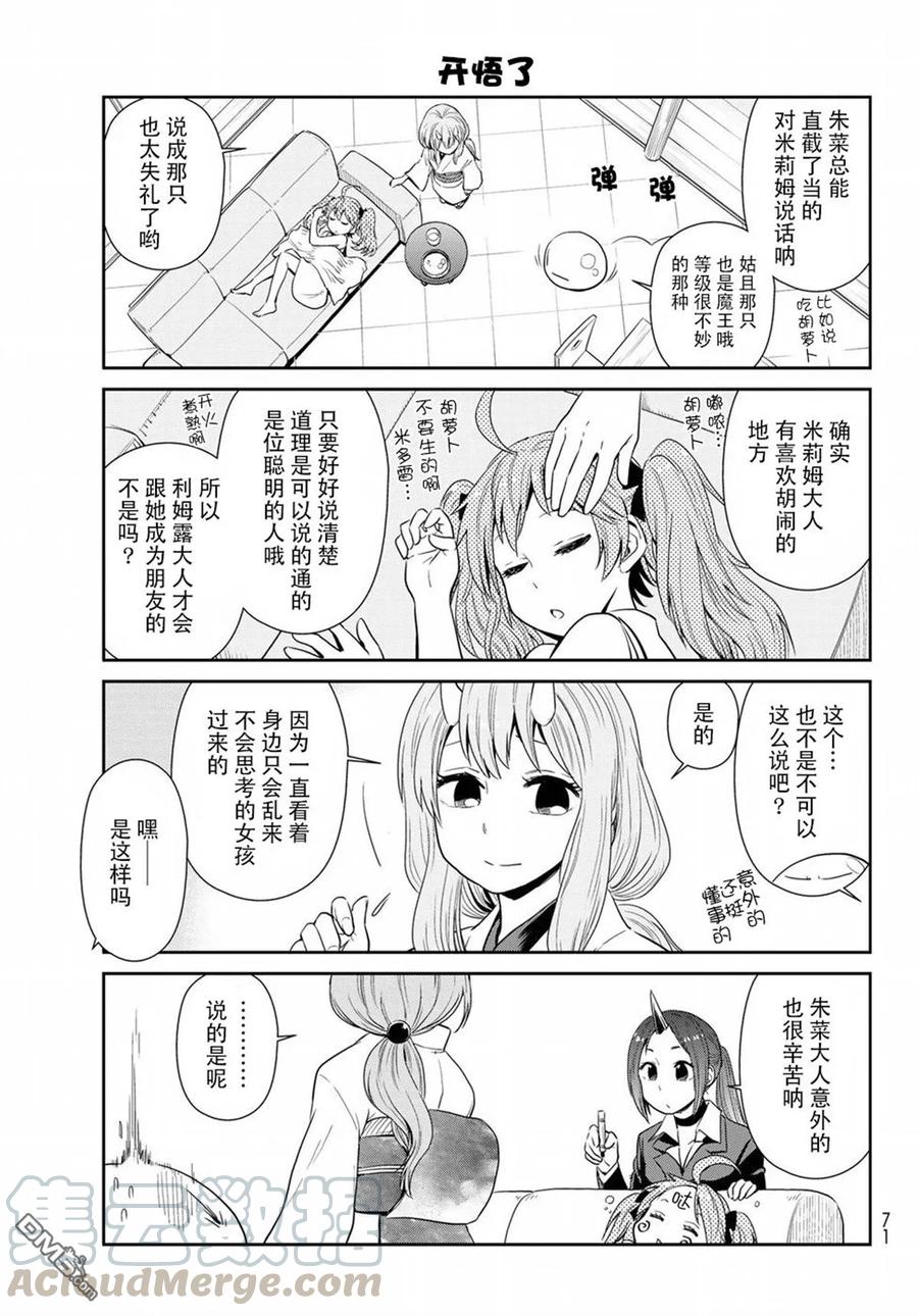 转生史莱姆日记46漫画,第9话5图