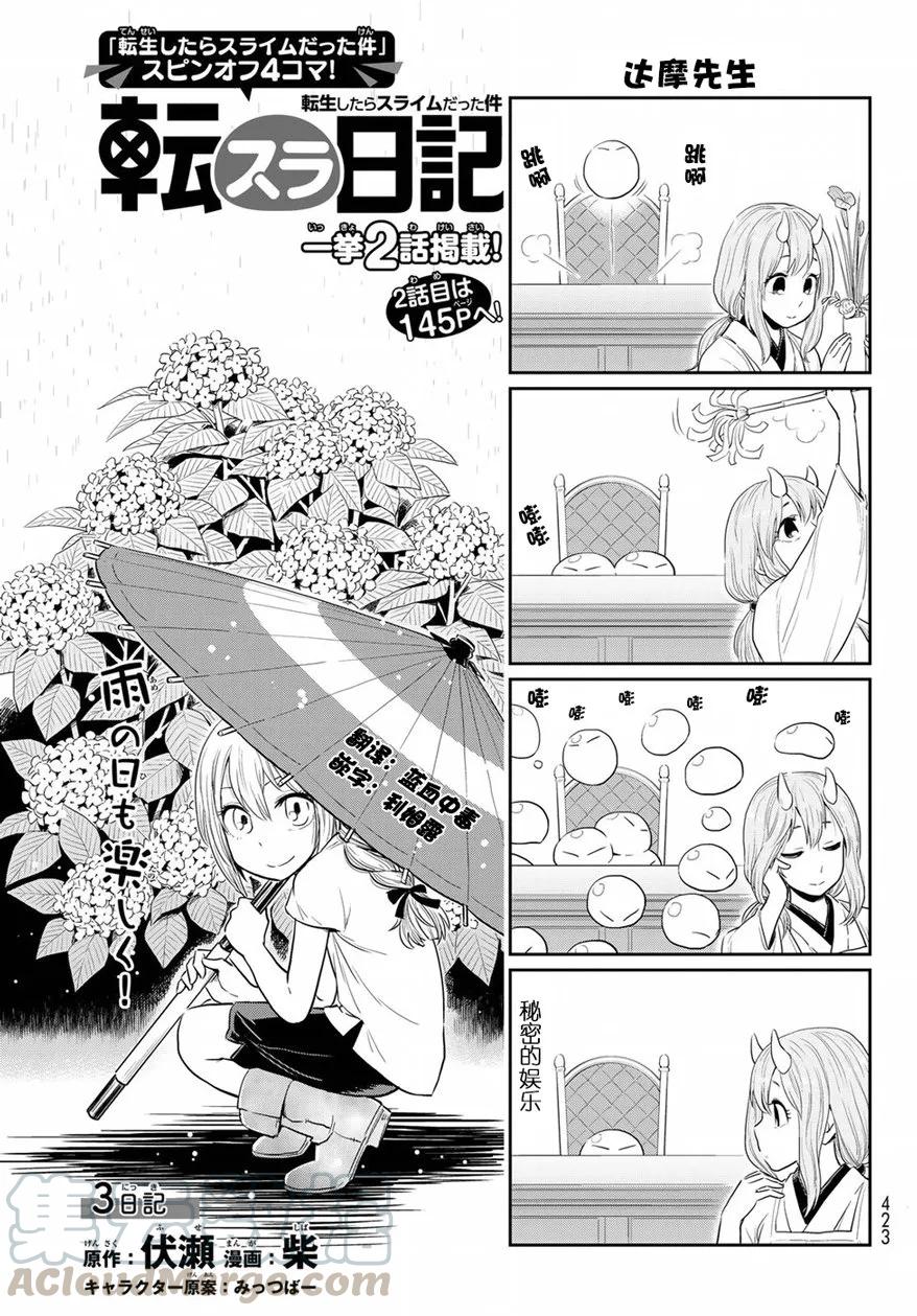 转生史莱姆日记46漫画,第3话1图