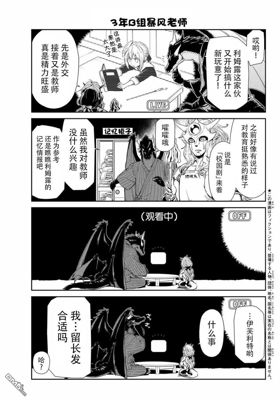 转生史莱姆日记46漫画,第28话4图