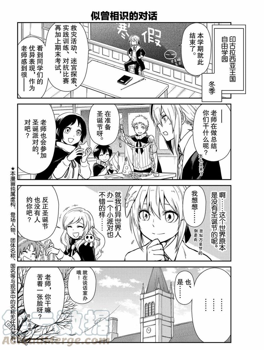 转生史莱姆日记46漫画,第48话 试看版2图