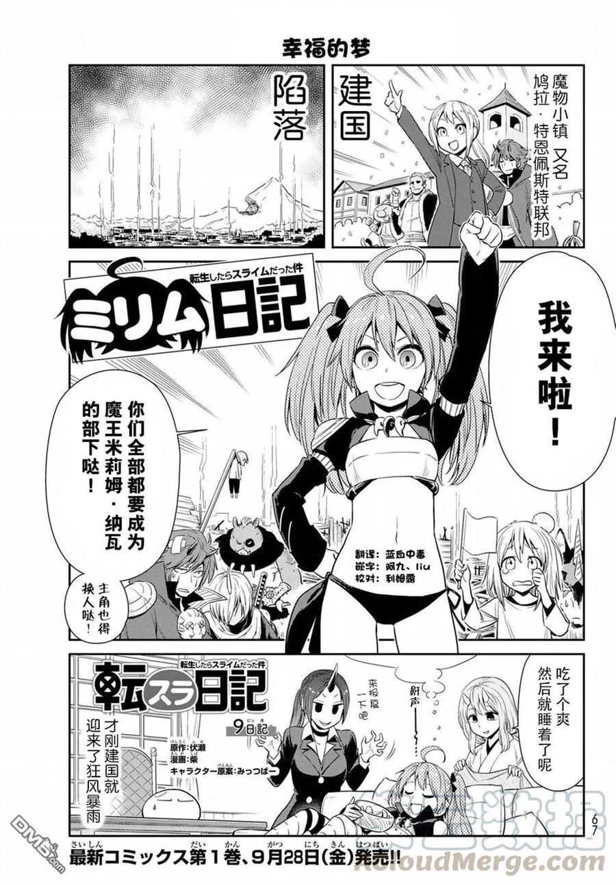 转生史莱姆日记46漫画,第9话1图