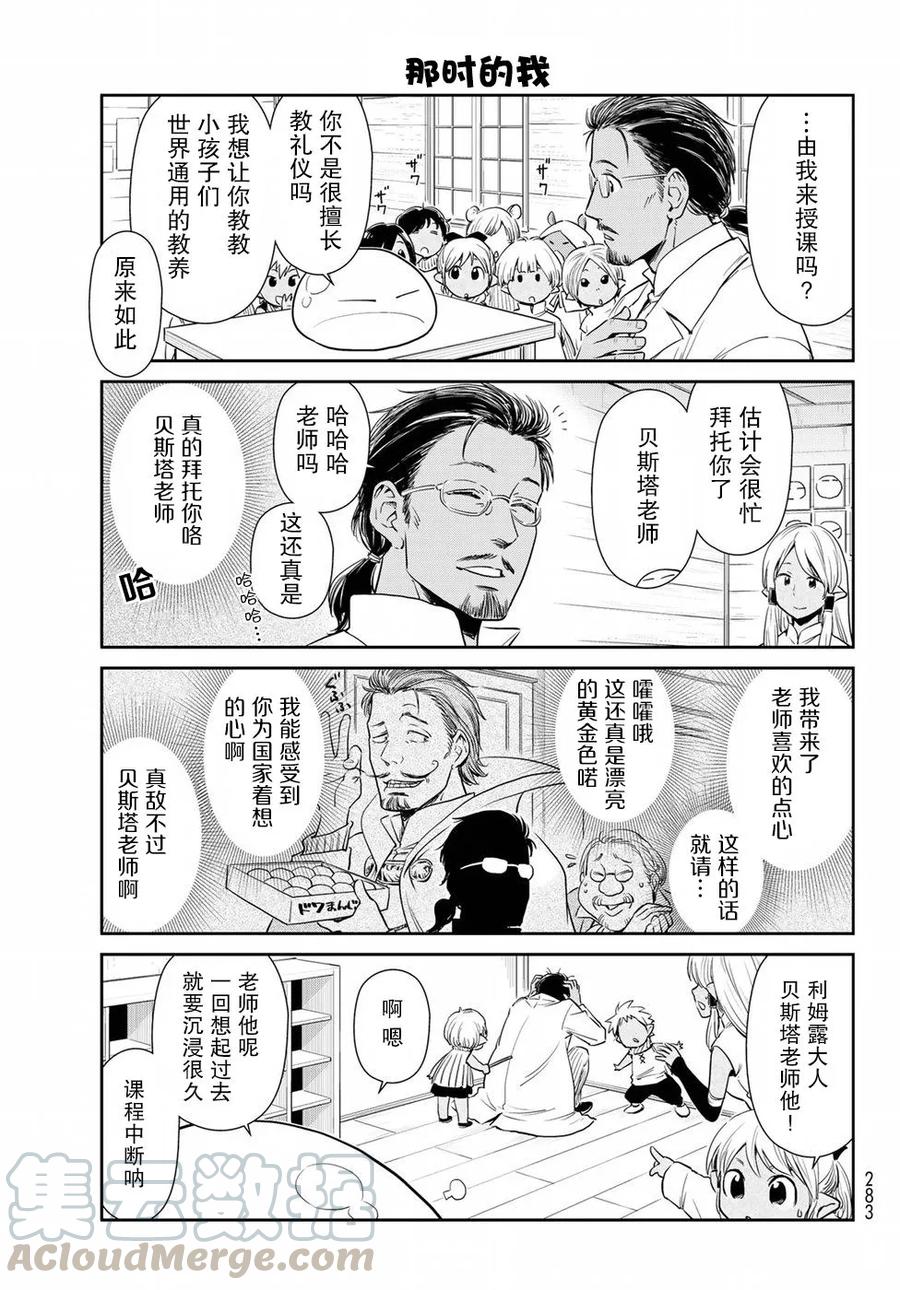 转生史莱姆日记46漫画,第19话5图