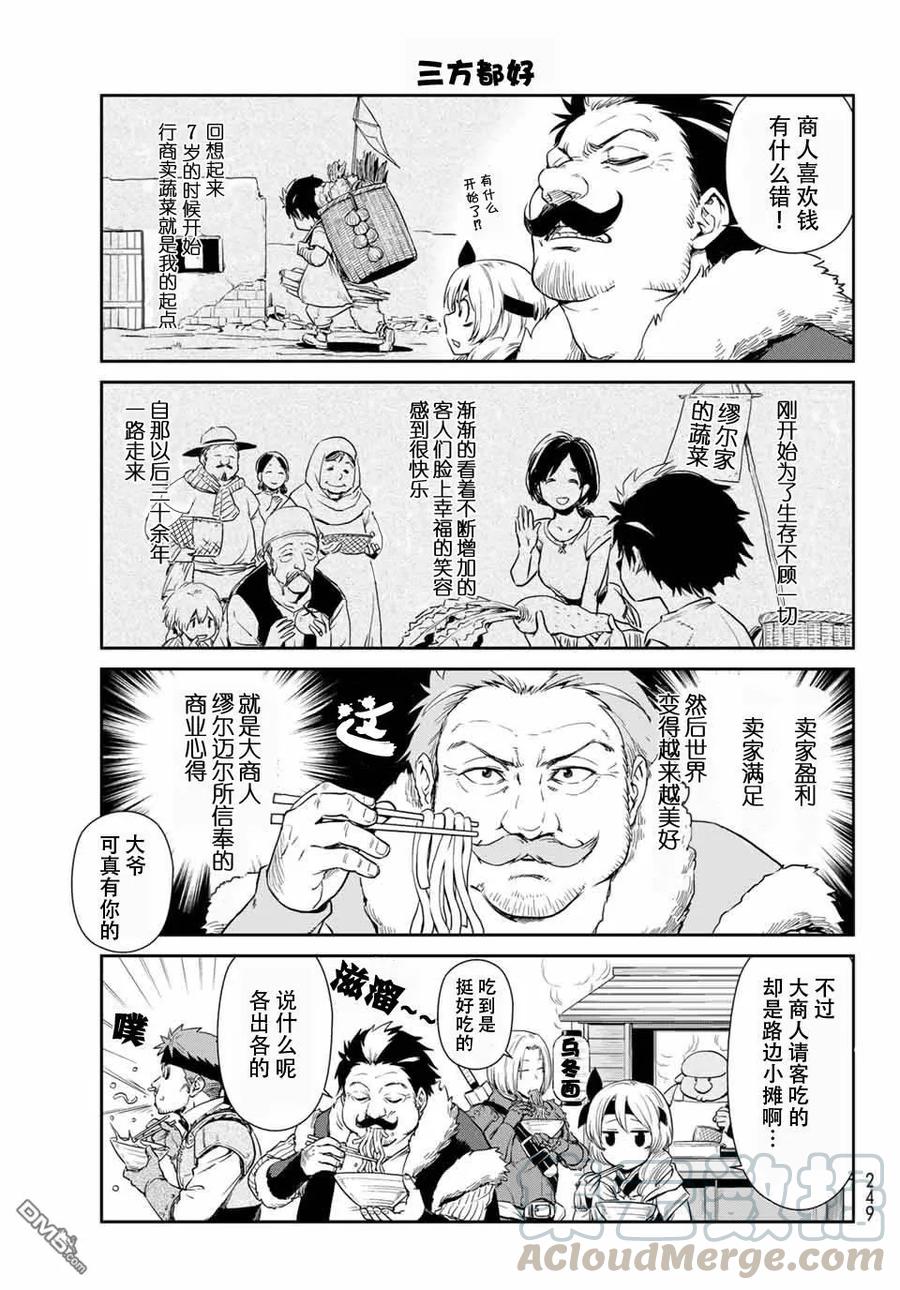 转生史莱姆日记46漫画,第29话5图