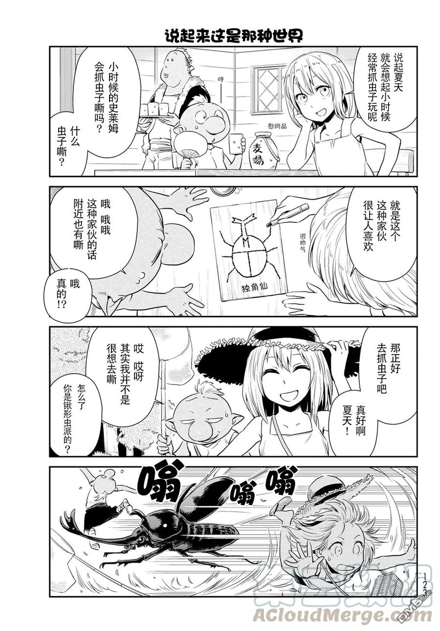 转生史莱姆日记46漫画,第5话5图