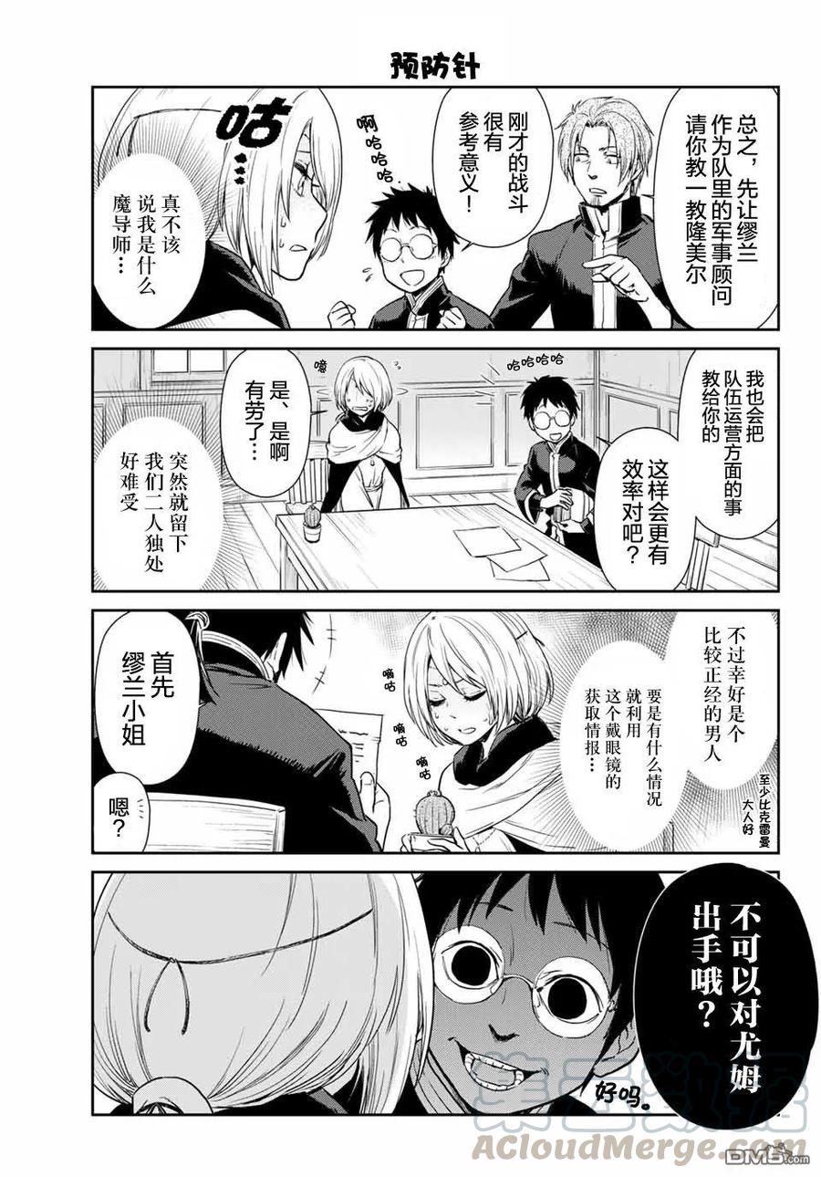 转生史莱姆日记46漫画,第33话3图