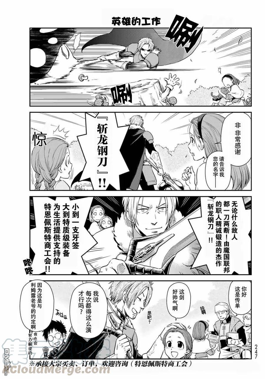 转生史莱姆日记46漫画,第29话3图