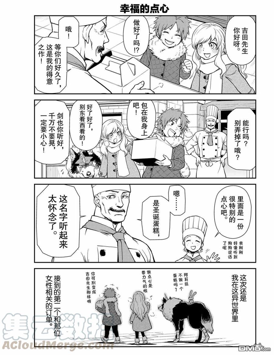 转生史莱姆日记46漫画,第48话 试看版5图