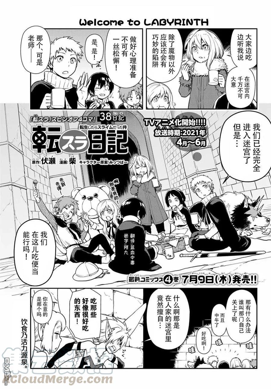 转生史莱姆日记漫画65话漫画,第38话1图