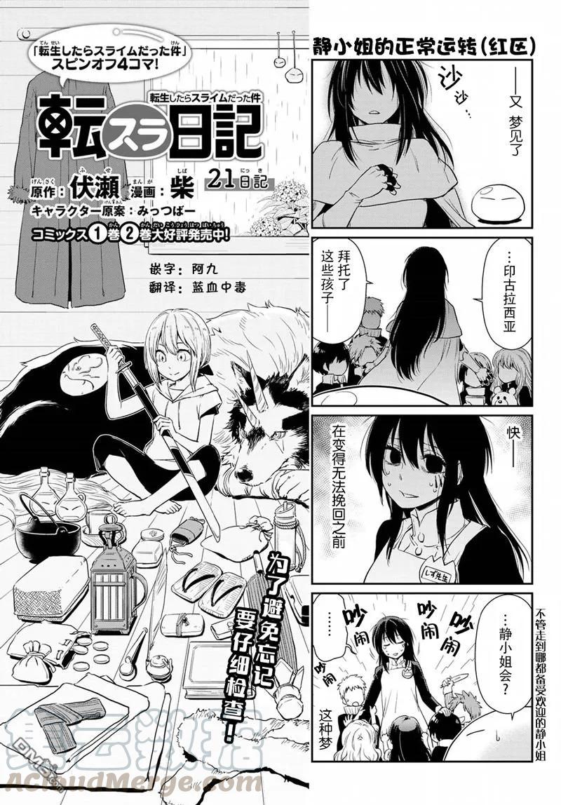 转生史莱姆日记46漫画,第21话1图