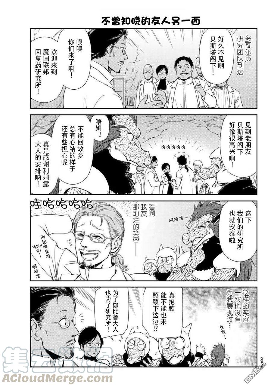 转生史莱姆日记46漫画,第25话5图