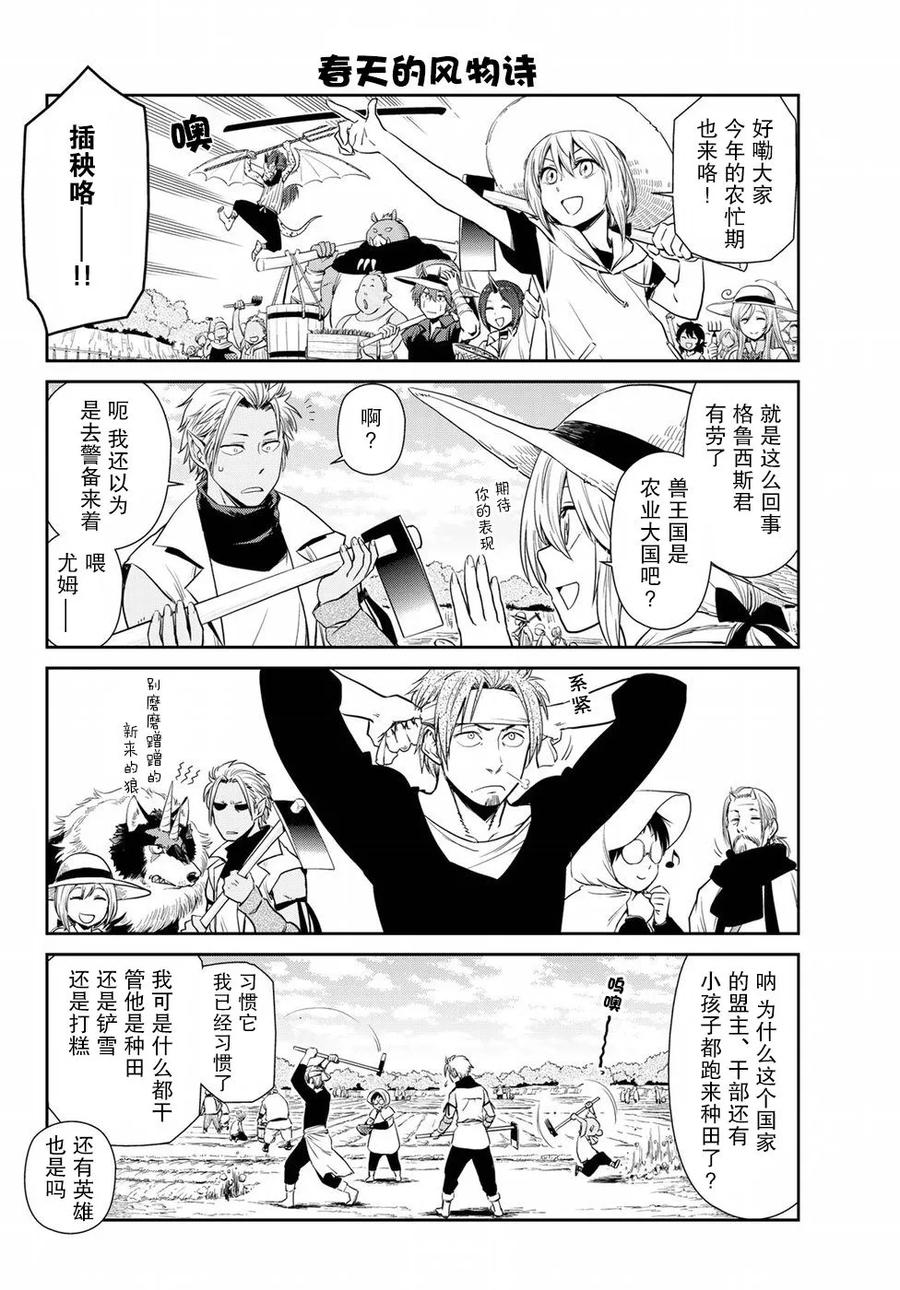 转生史莱姆日记46漫画,第19话2图