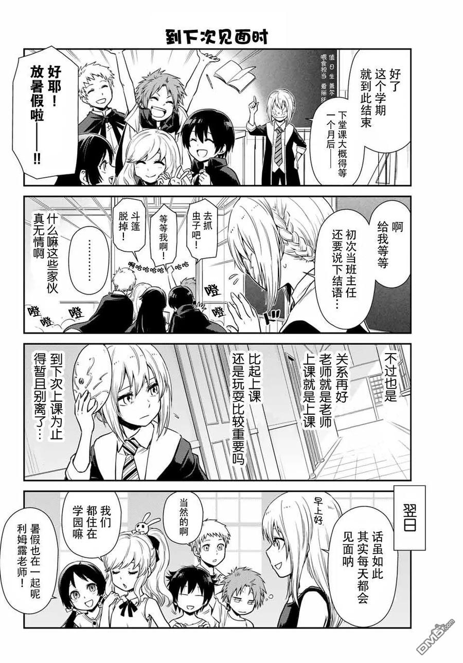 转生史莱姆日记46漫画,第32话2图