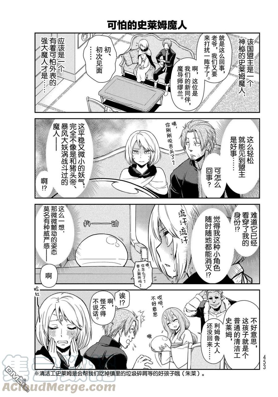 转生史莱姆日记46漫画,第41话 试看版3图