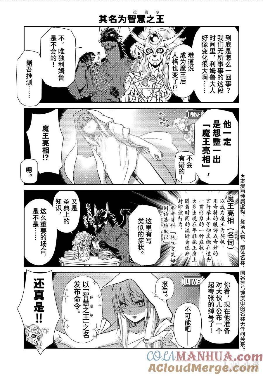 转生史莱姆日记解说漫画,60 日记605图