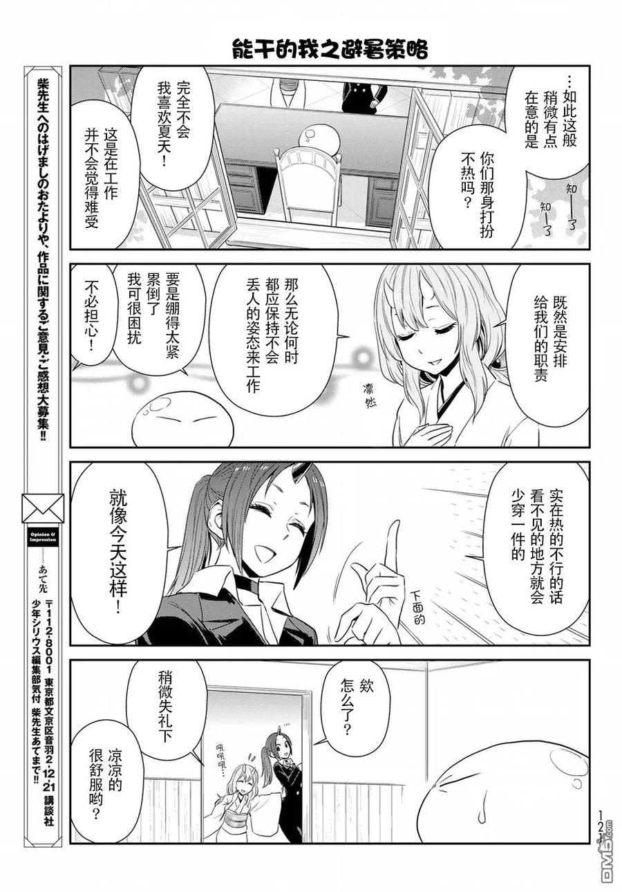 转生史莱姆日记46漫画,第5话3图
