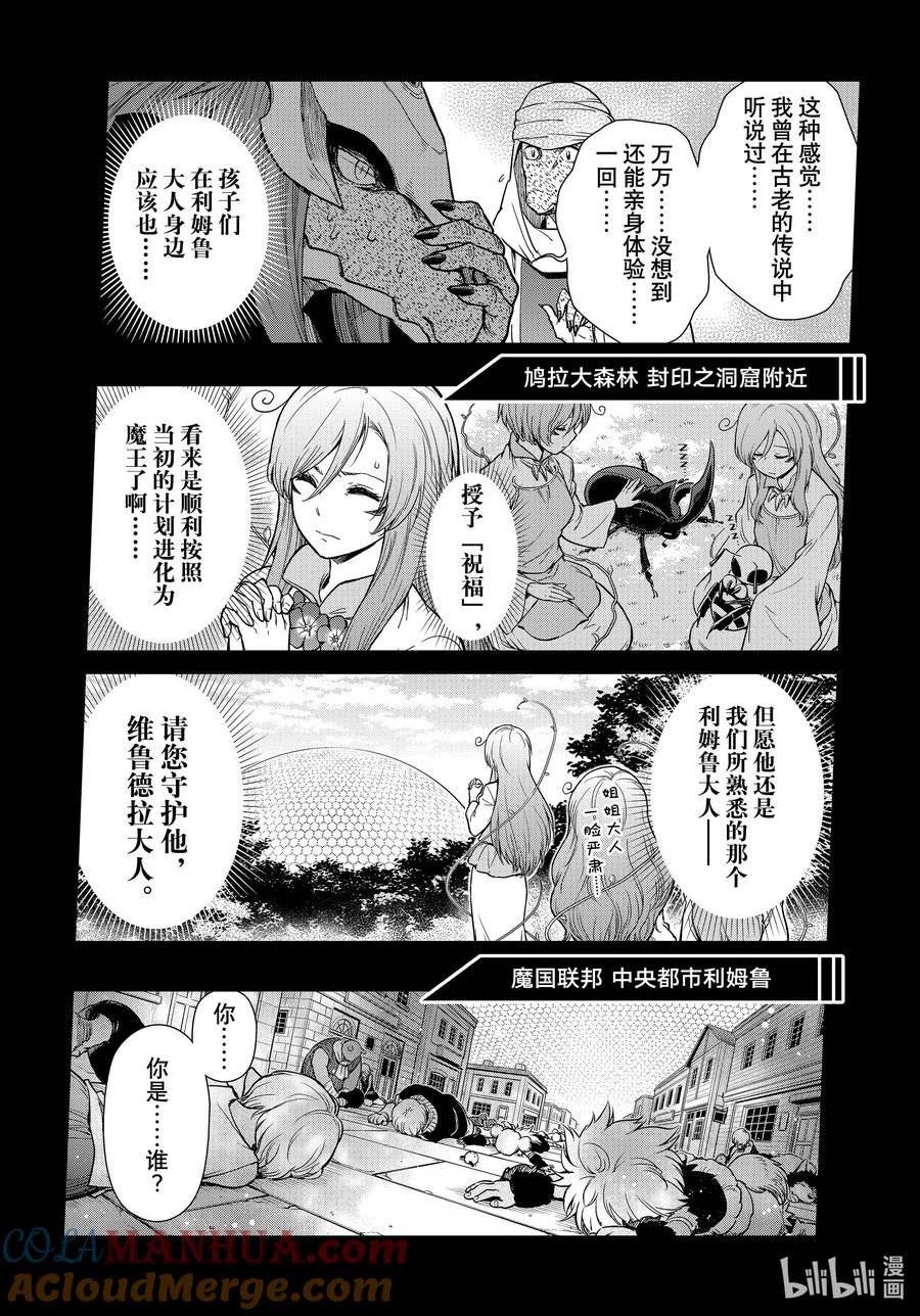 转生史莱姆日记解说漫画,60 日记602图