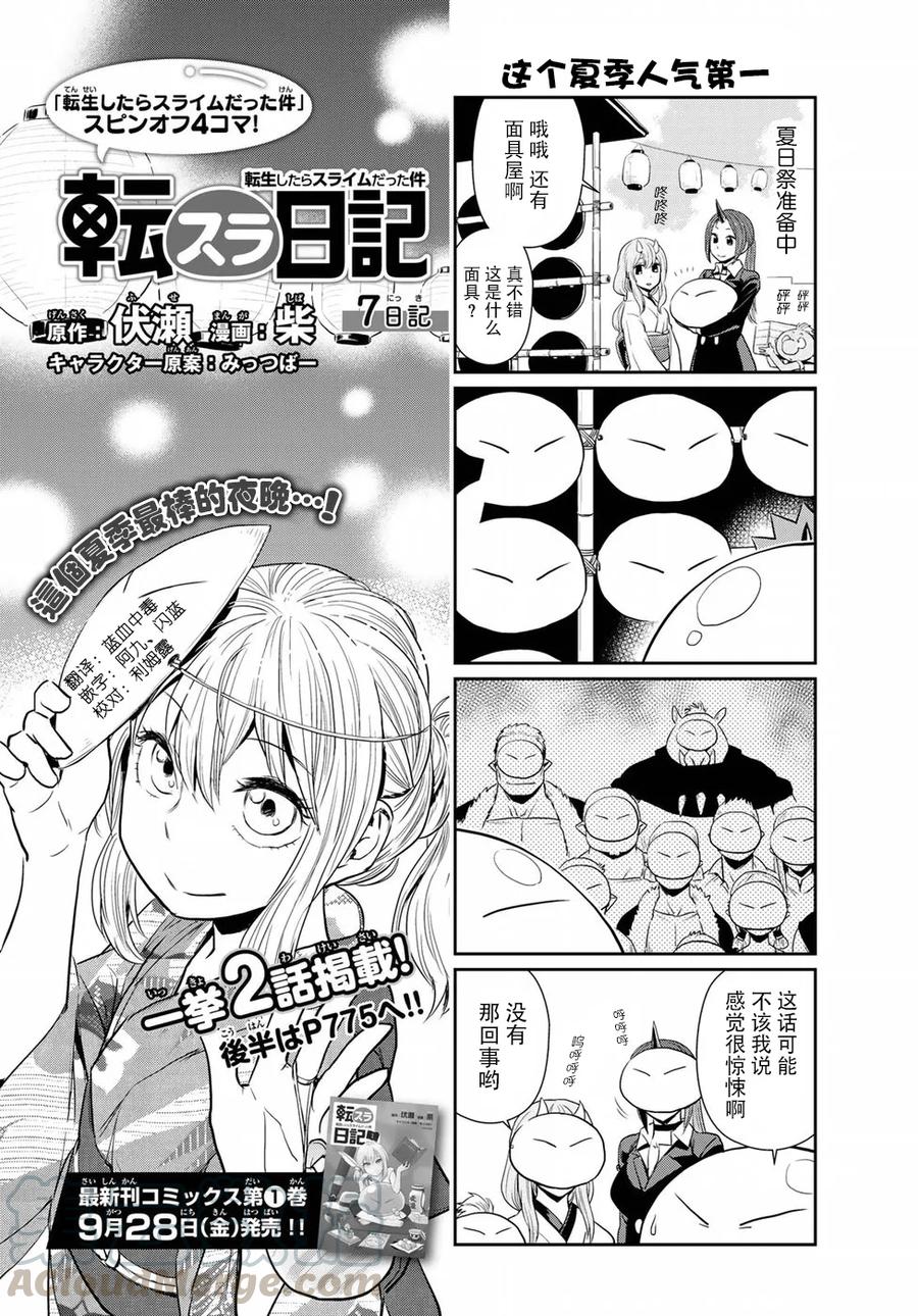 转生史莱姆日记46漫画,第7话1图