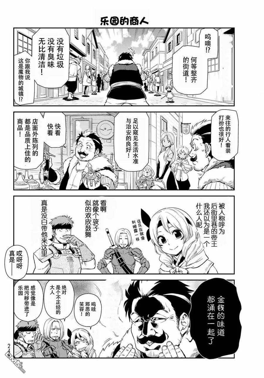 转生史莱姆日记46漫画,第29话4图