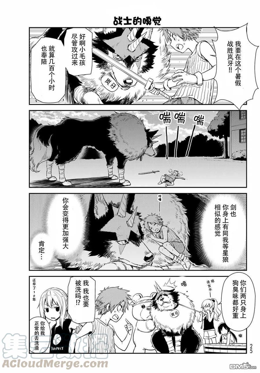 转生史莱姆日记46漫画,第36话3图