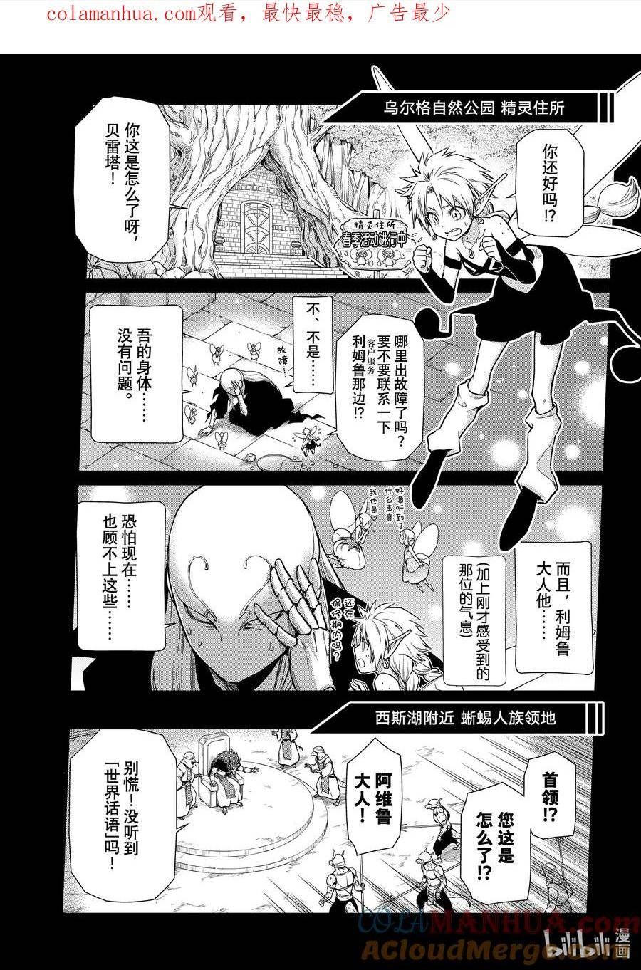 转生史莱姆日记解说漫画,60 日记601图