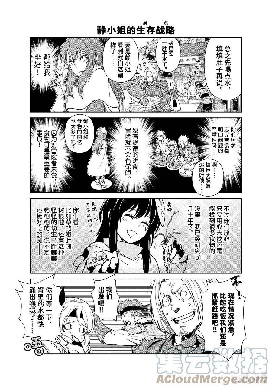 转生史莱姆日记46漫画,57 日记575图
