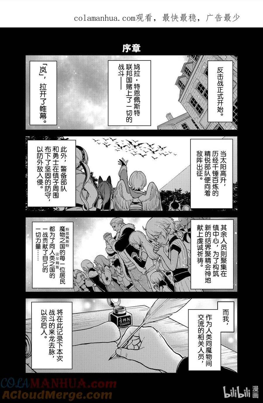 转生史莱姆日记41漫画,59 日记591图