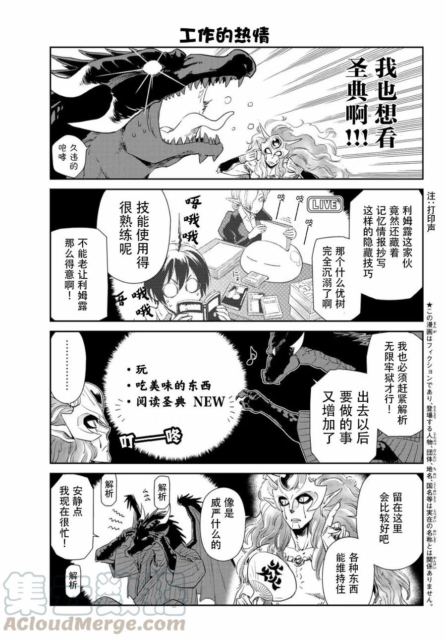 转生史莱姆日记46漫画,第26话3图