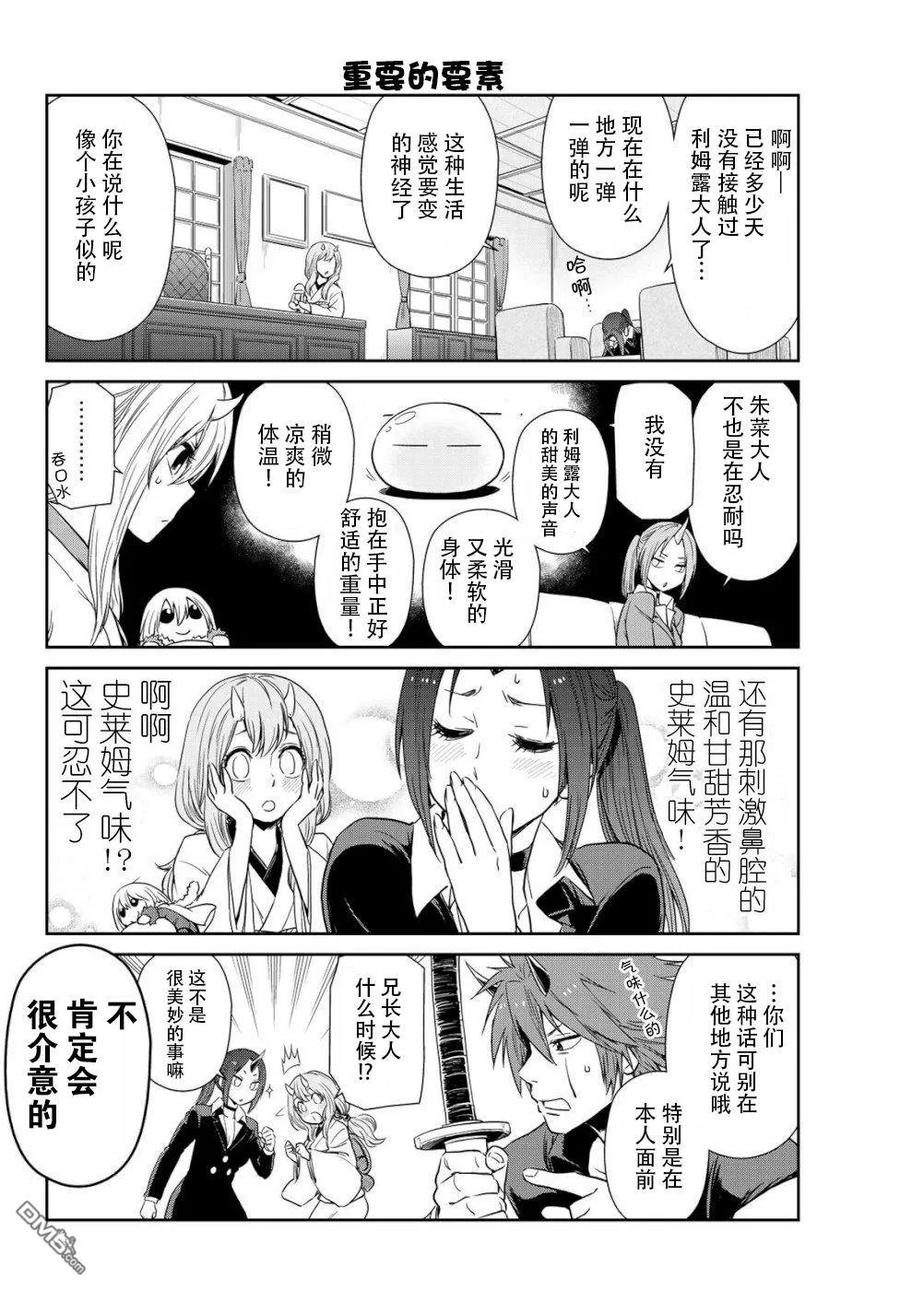 转生史莱姆日记46漫画,第25话2图