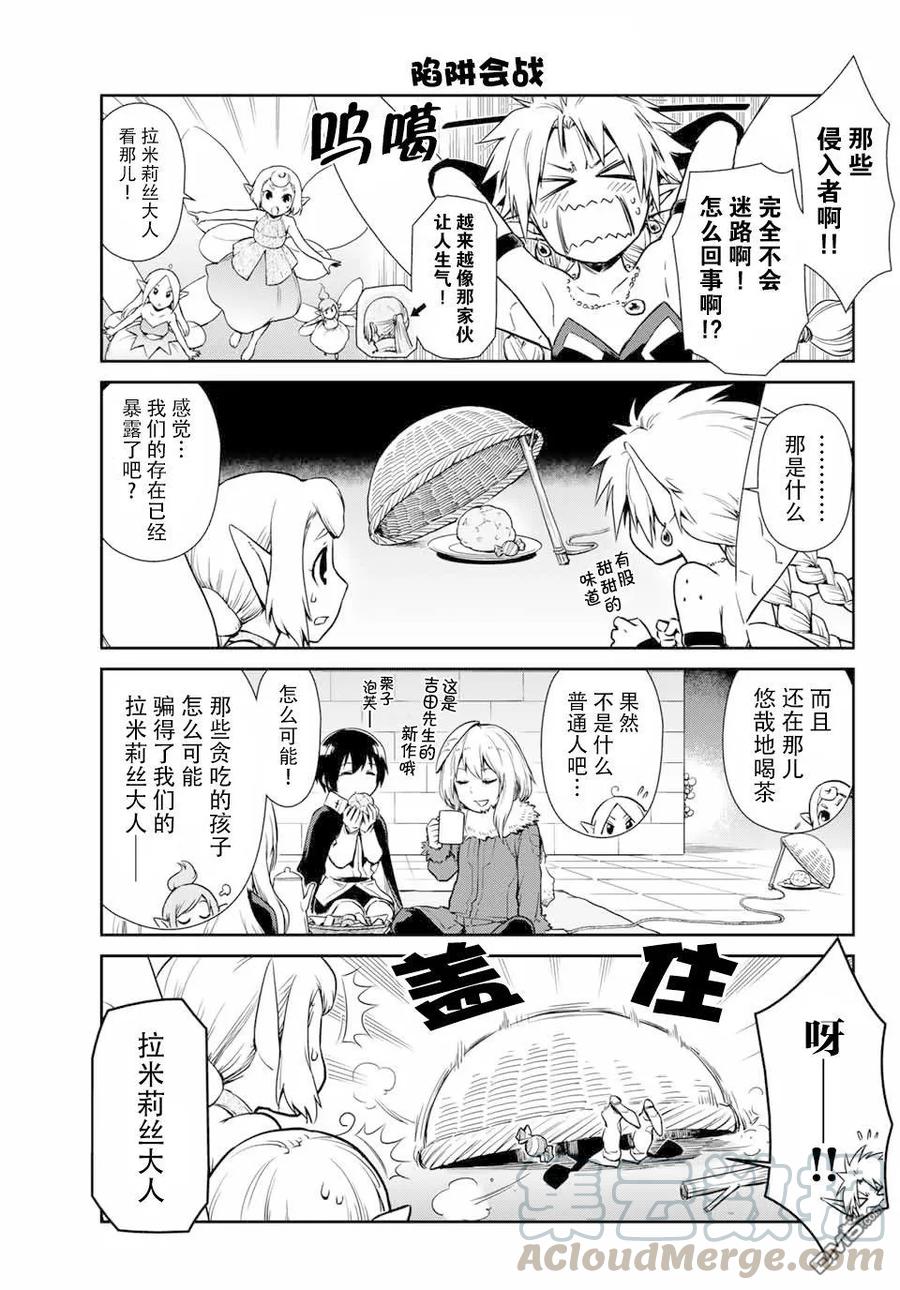 转生史莱姆日记漫画65话漫画,第38话5图