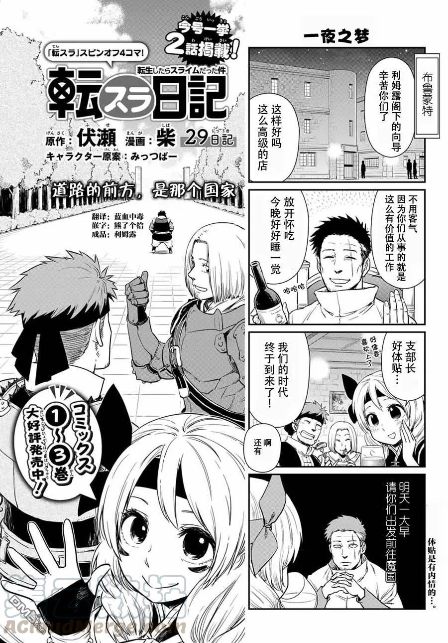 转生史莱姆日记46漫画,第29话1图